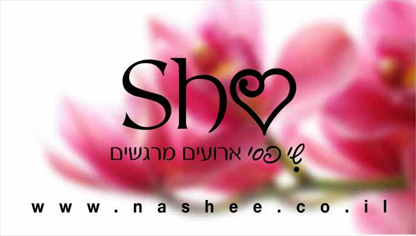 כרטיס ביקור לשי פסי