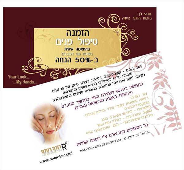 שובר הזמנה דו צדדי