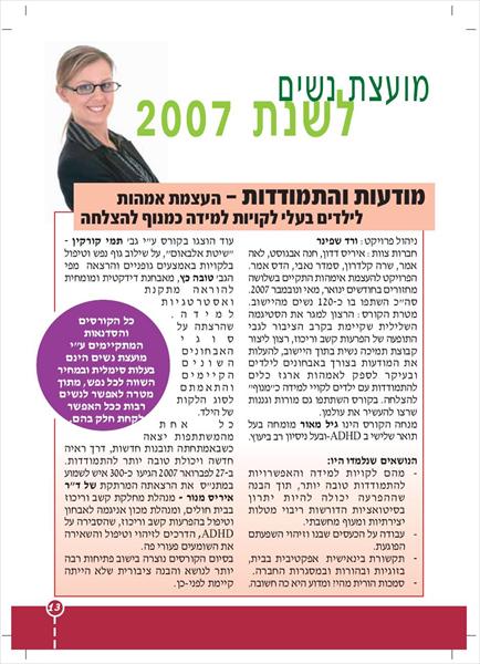כתבה במקומון בית דגן 2007