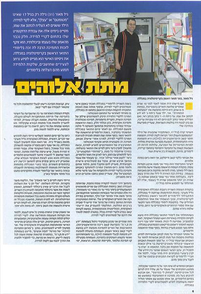 כתבה ממגזין קמפוס המכללה האקדמית גליל מערבי - 2006