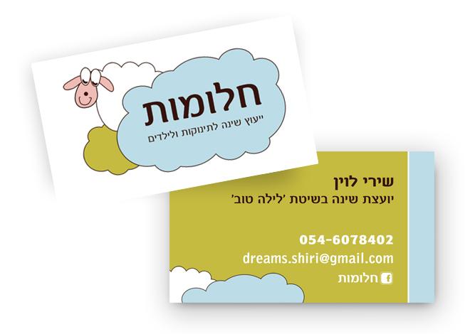חלומות - יעוץ שינה לתינוקות ולילדים