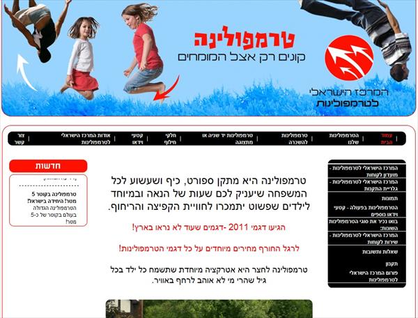 קידום אורגני של המרכז הישראלי לטרמפולינות