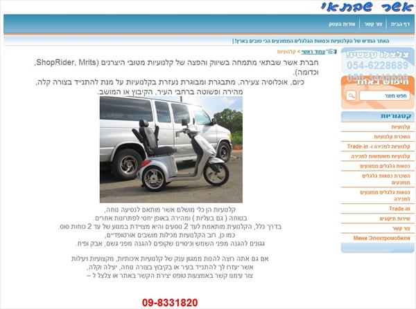קידום אורגני על השכרת קלנועיות
