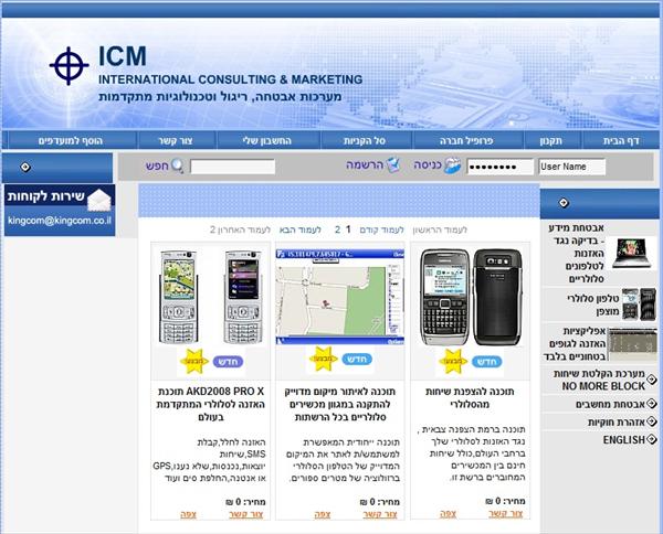 קידום ICM - מוצרי ריגול