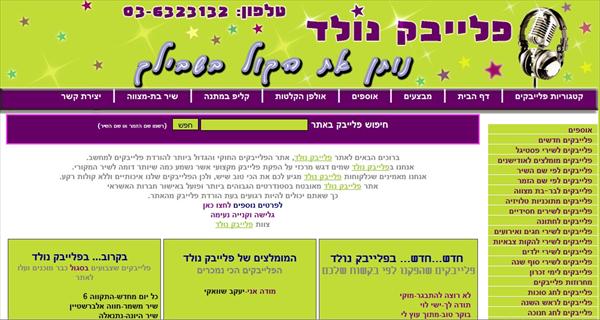 קידום אורגני - פלייבקים