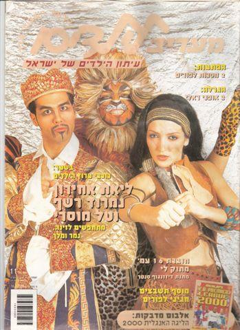 איפור פורים לעיתון
