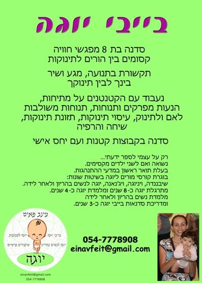 סדנאות בייבי יוגה
