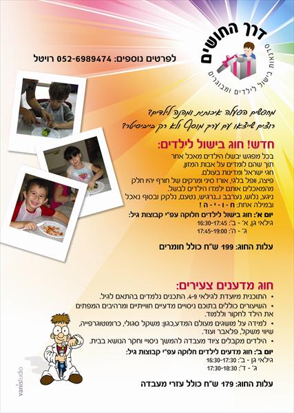 החוגים של דרך החושים