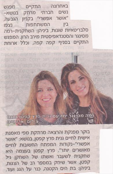 כתבה בעיתון בקעת אונו