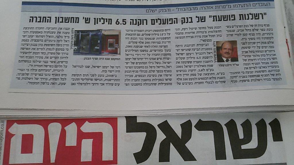 תביעה כנגד בנק הפועלים - חוייב לשלם 12 מיליון ש"ח ללקוחות משרדי