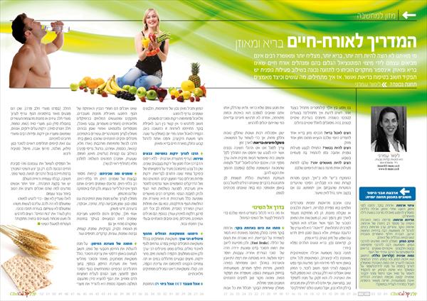 כתבה למגזין קליניקל