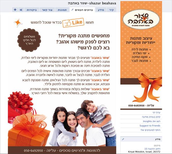 עיצוב והקמה דף אוהדים