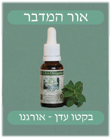 בקטו עדן אורגנו