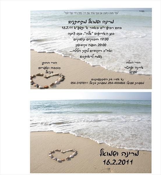 הזמנת חתונה
