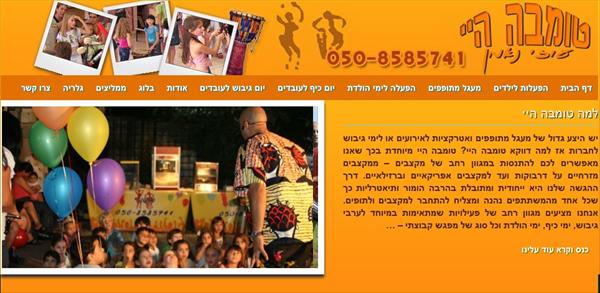 טומבה היי - קידום ממומן