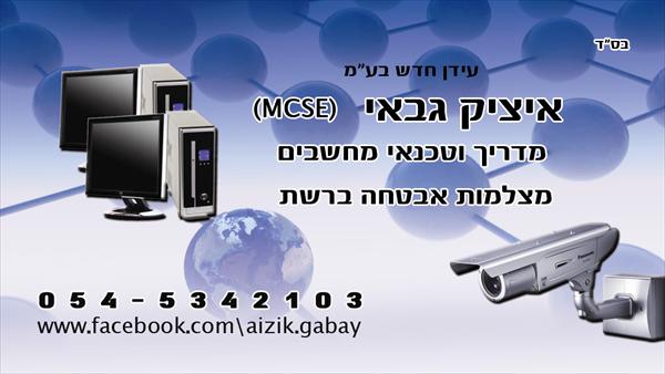 שירותי מחשב ורשת