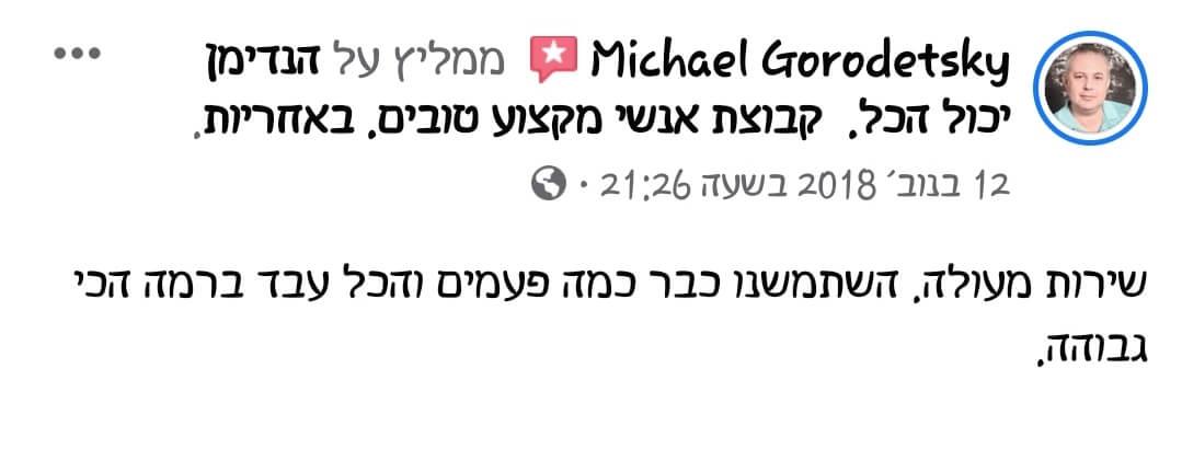 חוות דעת על הנדימן יכול הכל בהנהלת קרן שפע