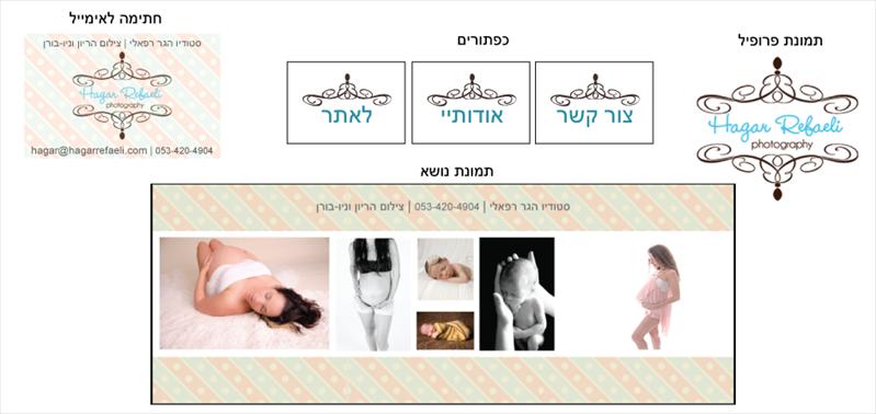 עיצוב להגר