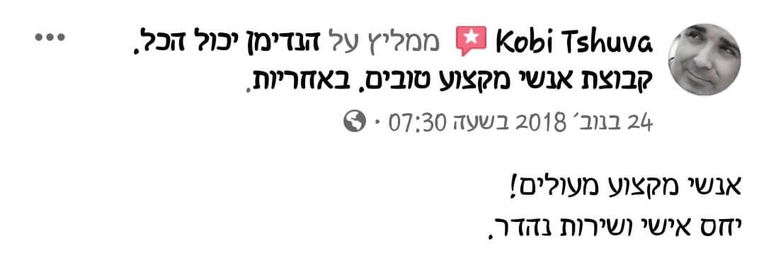חוות דעת על שירותי הנדימן יכול הכל, חברת הובלות, מעברי דירה, שיפוצים ועוד