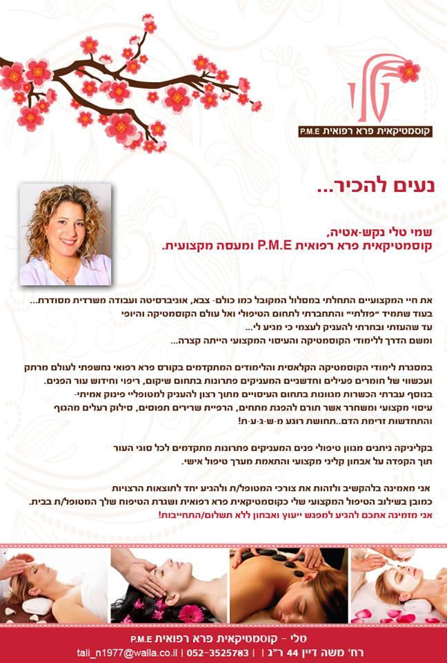נעים להכיר...