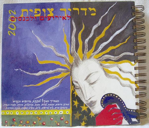 עיצוב ואיור כריכה