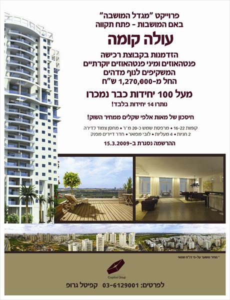מודעה לעיתון