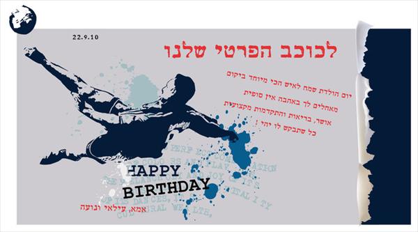 עיצוב ברכה ליום הולדת