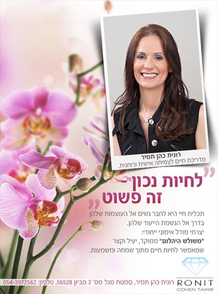 הדרכת חיים לצמיחה