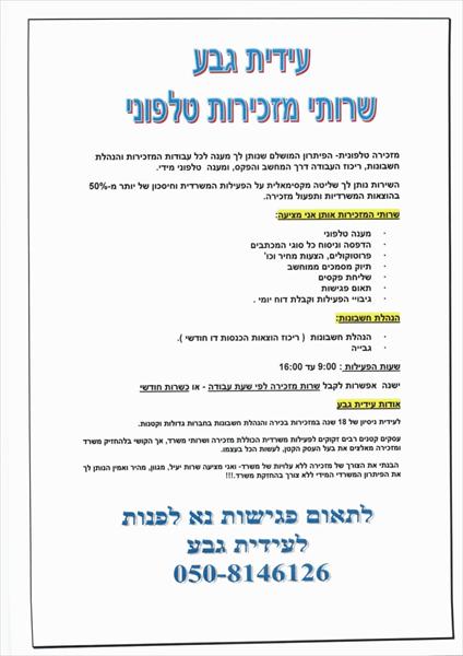 מזכירה טלפונית