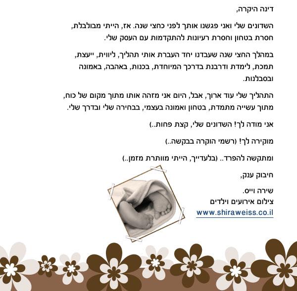 מכתב תודה שירה