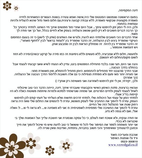 מכתב תודה ורד