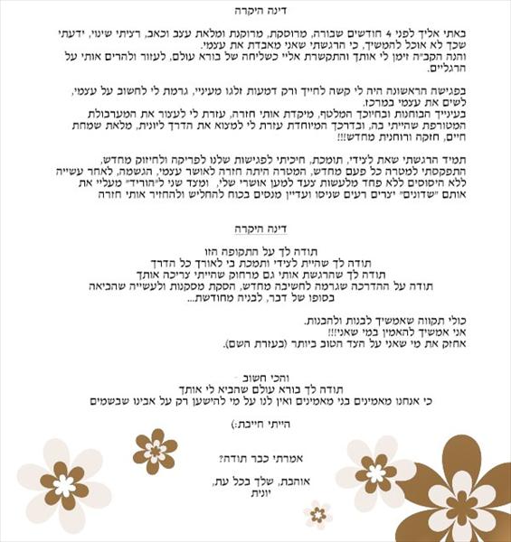 מכתב תודה יונית