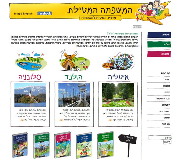 אתר המשפחה המטיילת www.mishpahool.co.il