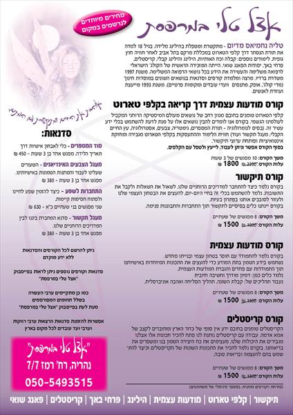 פעילות אצל טלי במרפסת