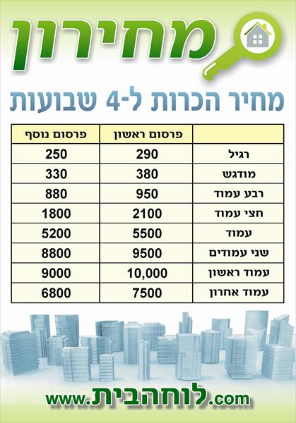 מחירון
