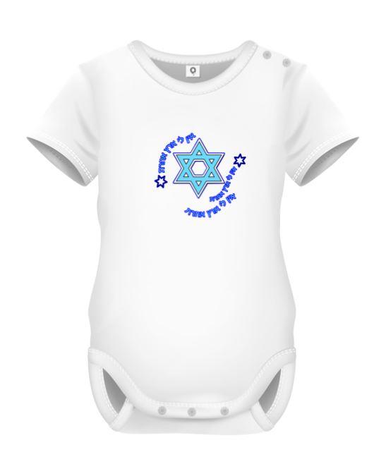 בגד גוף לתינוקות דגם אין לי ארץ אחרת סרבל תינוקות - שרוול קצר - עיצוב O.M design