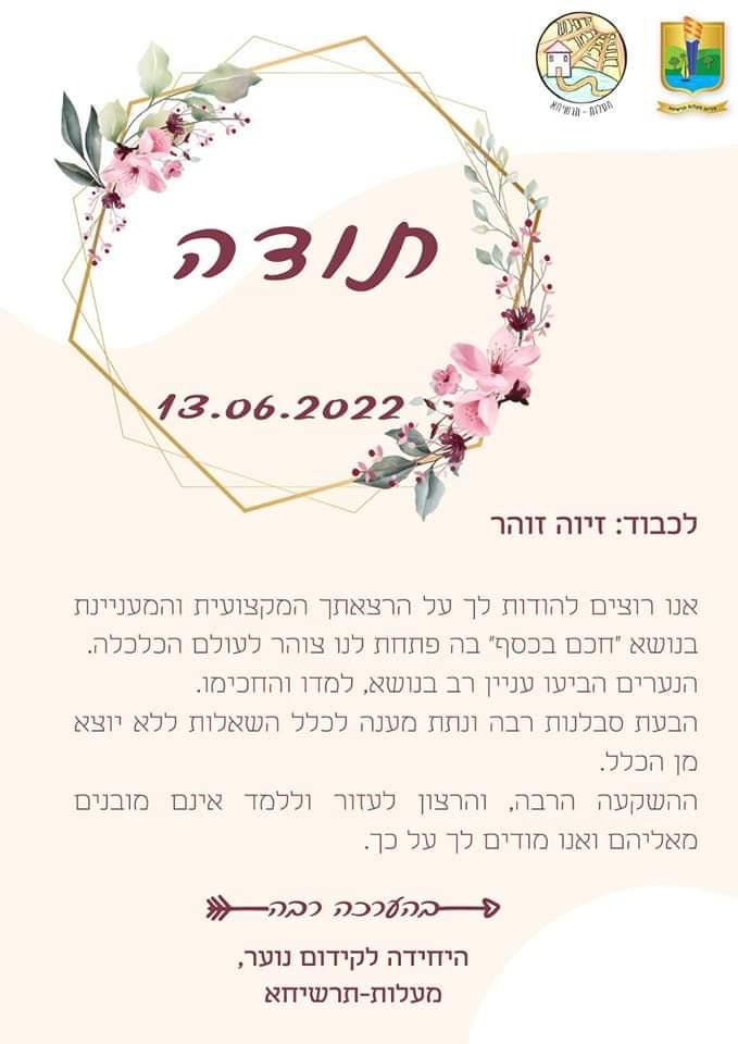 הרצאה חכם בכסף לבני נוער