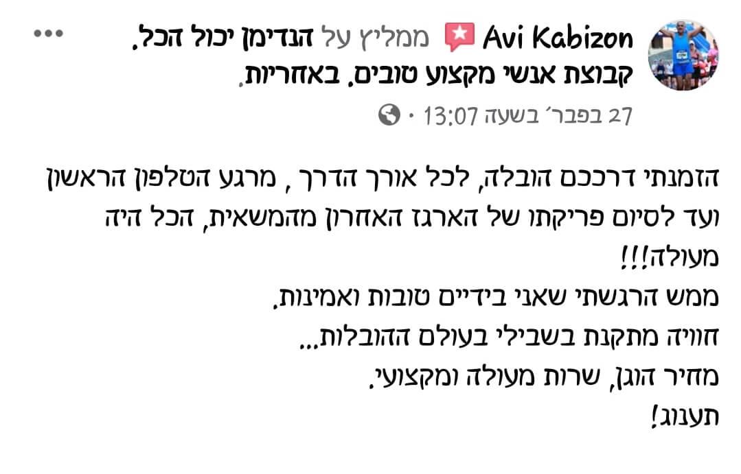 המלצה על שירות הובלות ומעבר דירה מאת הנדימן יכול הכל