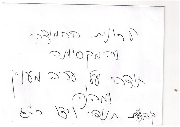 ויצ"ו ר"ג