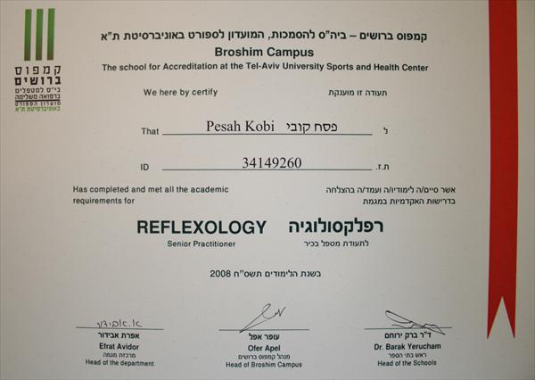 תעודת רפלקסולוגיה