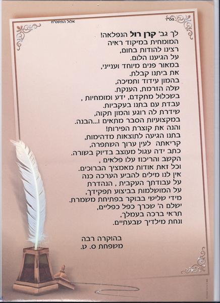 מכתב שקיבלתי