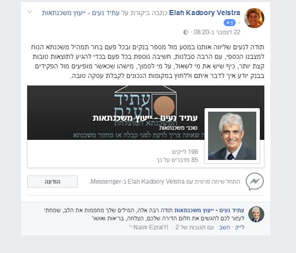 ייעוץ וליווי לקבלת משכנתא חדשה-אלה ולסטרה