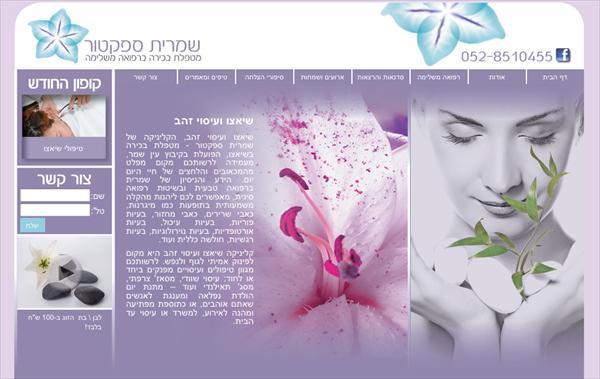 אתר שמרית ספקטור-שיאצו