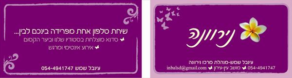 כרטיס הביקור שלי