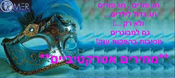 פורים שמח