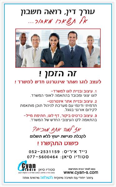 חבילת מיתוג לרואה חשבון ועורכי דין