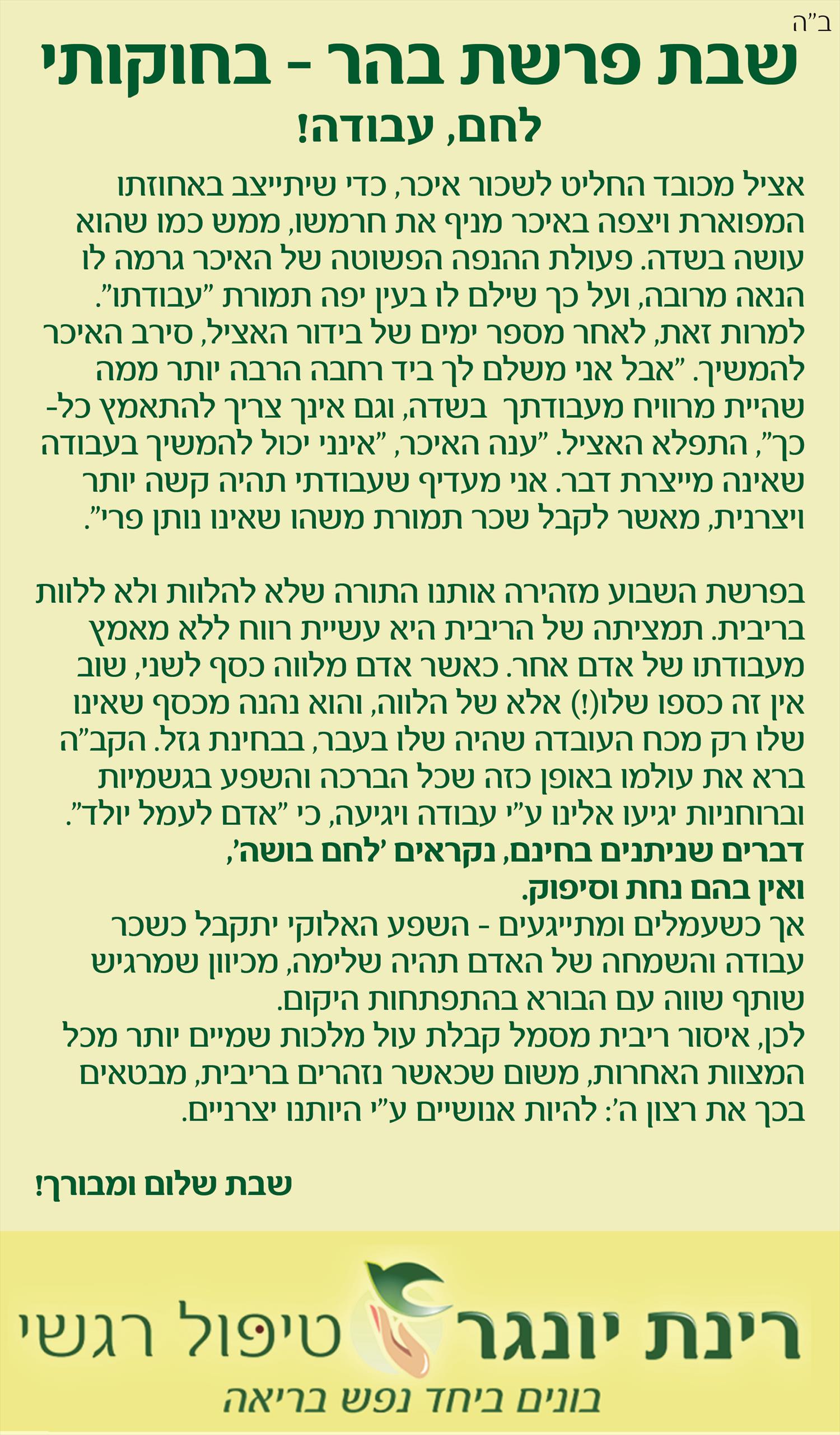 רגע לפני כניסת שבת..