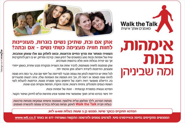 סדנת אמהות, בנות ומה שבינהן