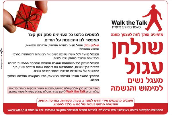 שולחן עגול - מעגל נשים למימוש והגשמה