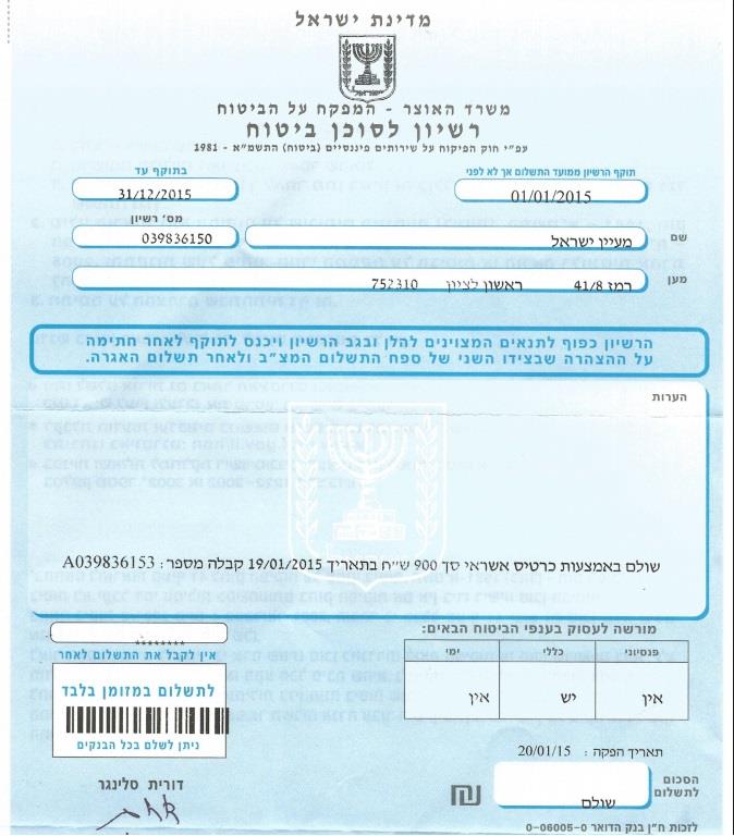 רשיון סוכנת אלמנטרי - רכוש אש חבויות